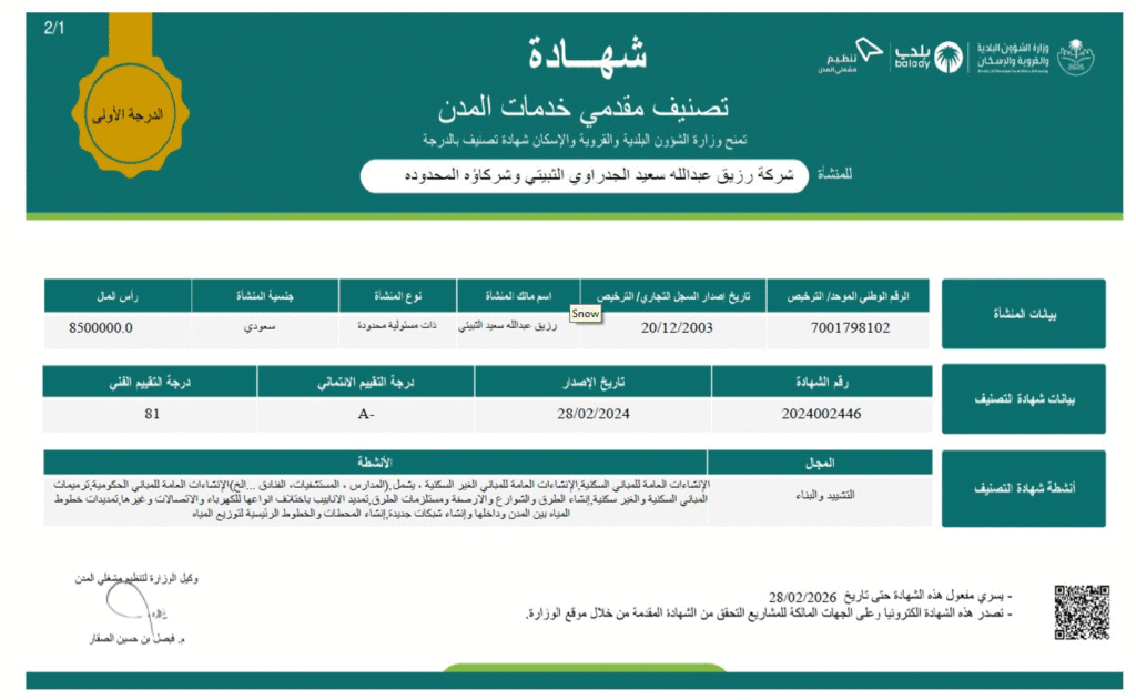 First-grade contractor classification certificate – Rezaik Al Gedrawy