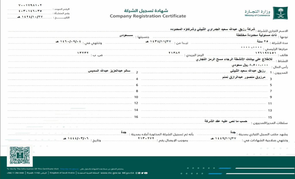First-grade contractor classification certificate (page 2) – Rezaik Al Gedrawy