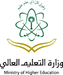 Saudi Ministry of Higher Education – وزارة التعليم العالي السعودية